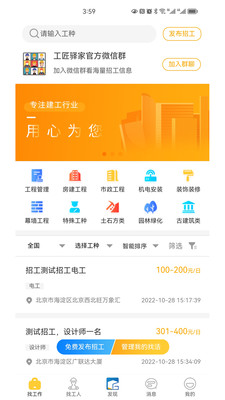 工匠驿家  v1.0.0图2