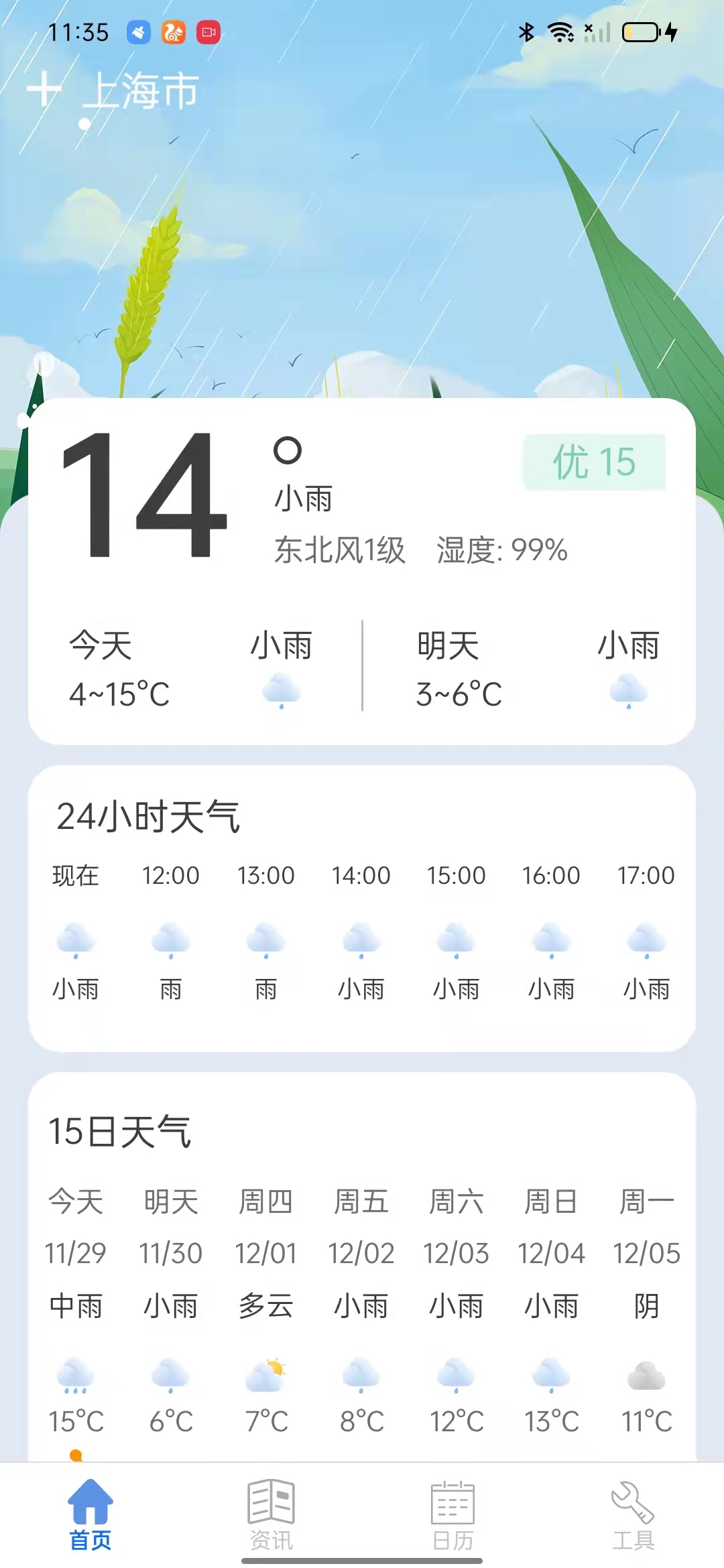新华天气  v1.0.0图2