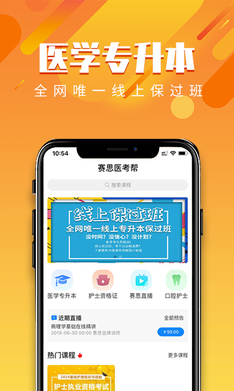 赛思医考帮  v3.1.6图4