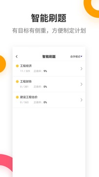 一级建造师提分王  v2.7.9图1