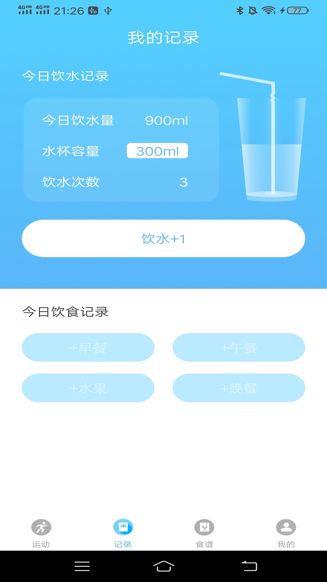 运动有益  v1.0.1图4