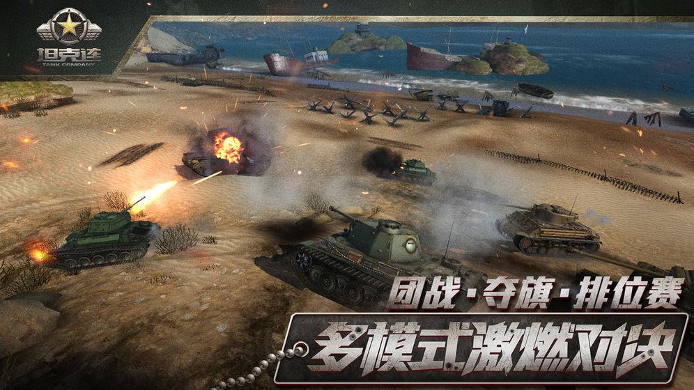 坦克连竞技版  v1.0.20图2