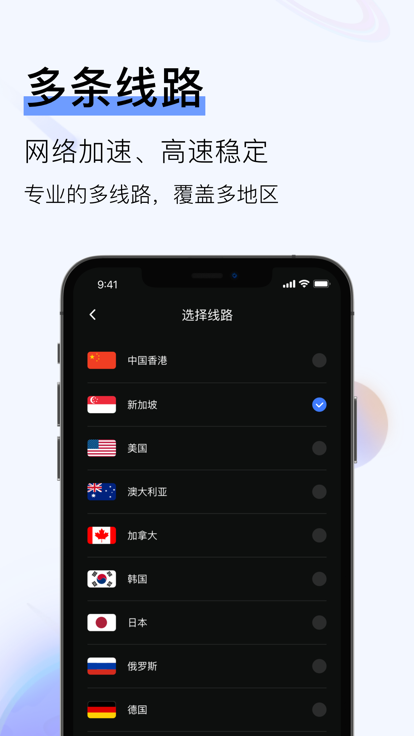 火星加速器  v2.7图2