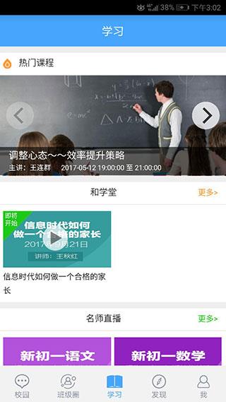 辽宁和教育家长版  v3.0.1图4