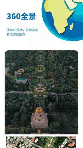音妙3D地球街景最新版  v2.0.209图2