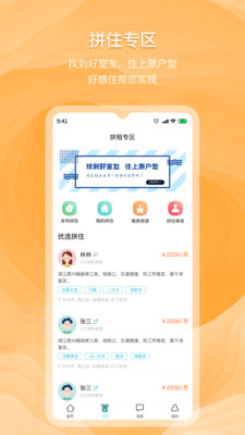 好想住  v1.3.5图1