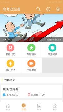 高考政治通  v5.6图1