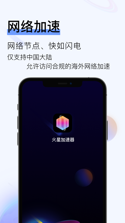 火星加速器  v2.7图1