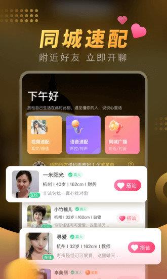 暖聊交友