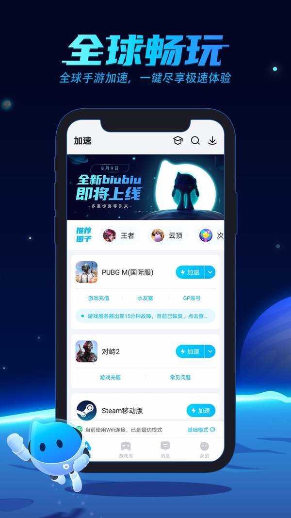biubiu加速器  v4.12.1图1