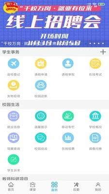 西北民族大学  v2.3.2图3