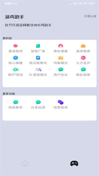 画质大师  v4.2图2