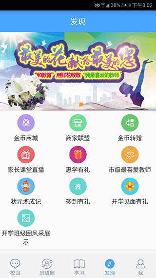 辽宁和教育家长版  v3.0.1图1