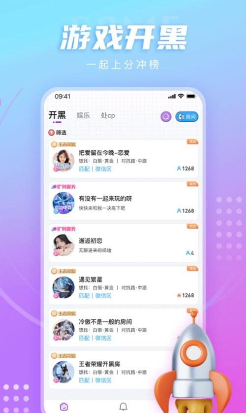 LL开黑交友