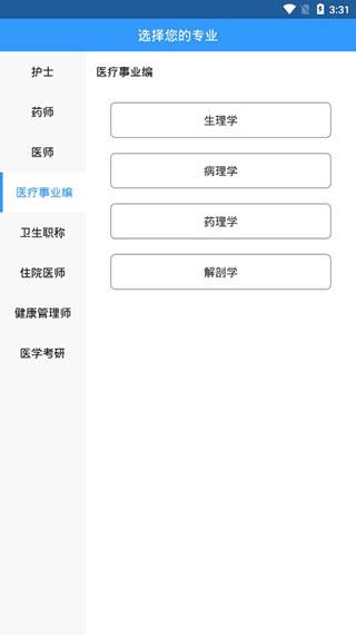 百通医学  v5.7.0图2