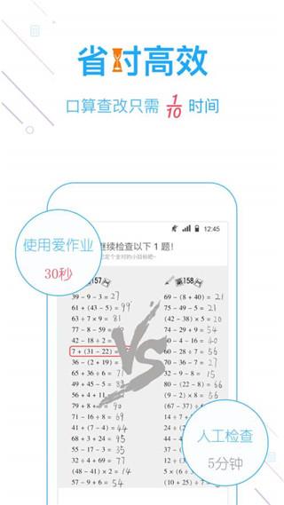 爱作业  v2.8图4