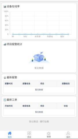 信捷云智造  v1.0图4