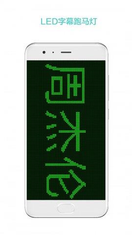 LED屏幕秀
