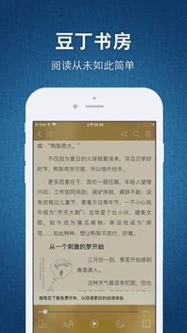 豆丁书房破解版  v4.6.0图3