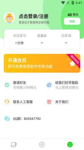 韩语学习  v1.0.6图3