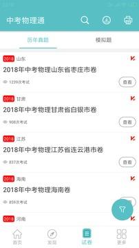 中考物理通  v4.5图3