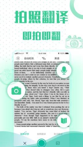 全能语音翻译