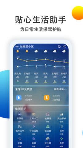 多看天气语音播报  v4.2.3.6图2