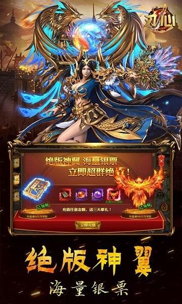 刃心火爆版
