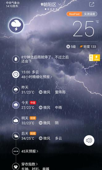 中国天气通官方版  v8.2.10图4