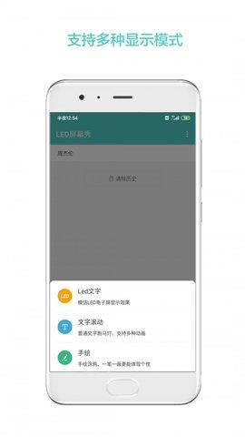 LED屏幕秀  v2.0.8.0图3