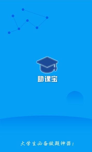 助课宝  v1.0.5图4