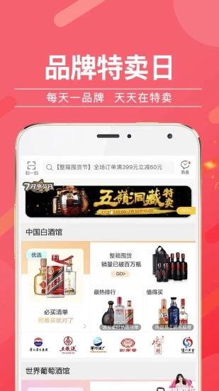 酒仙网官方版  v8.6.1图2