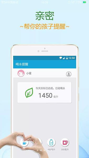 喝水提醒
