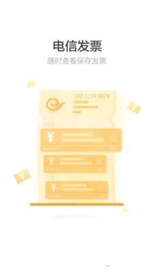 天翼账号中心  v5.7图4