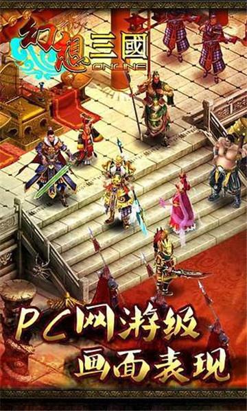 汉风幻想三国2.0  v2.2.5图3