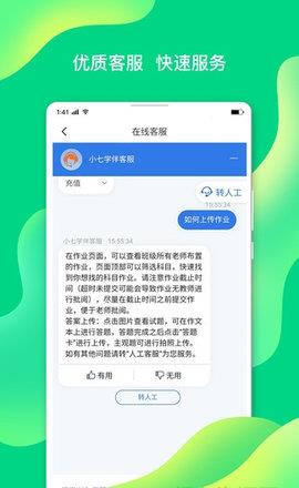 小七学伴学生端