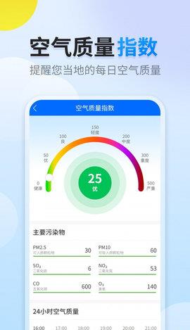 阳阳天气最新版  v1.0.0图2