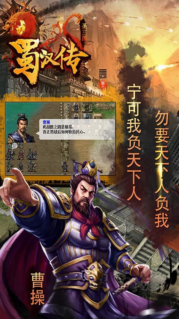 同人圣三国蜀汉传  v1.002图2