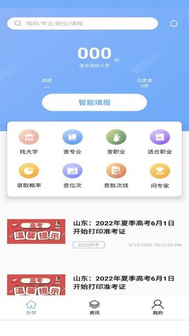 新方舟升学  v1.0.0图2