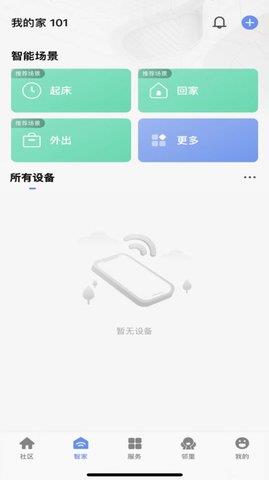 神州智慧社区最新版