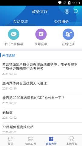 许昌政务服务平台  v1.0.3图1