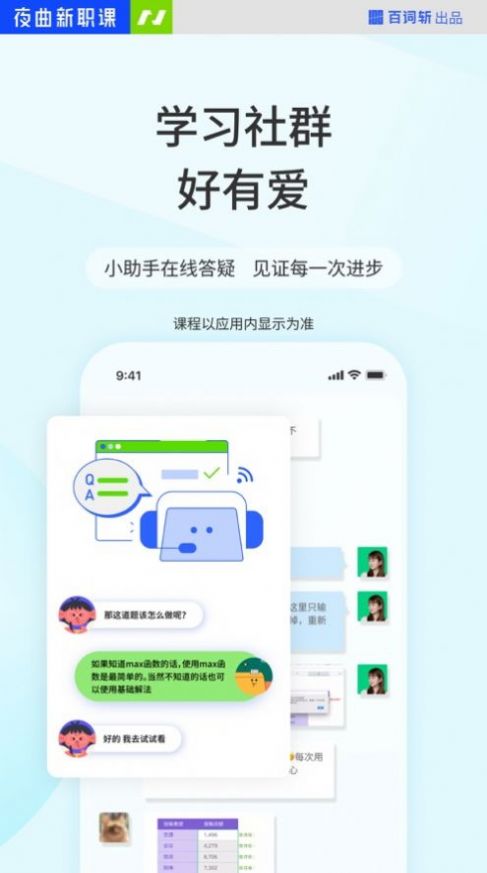 夜曲新职课  v2.0.4图3