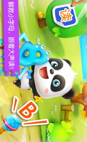 宝宝字母小镇