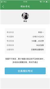 全科驾考  v2.1.4图2