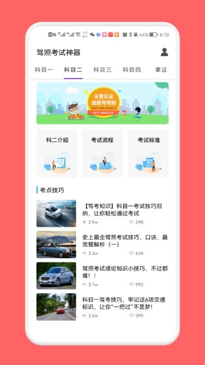 驾考一路通  v1.3图2