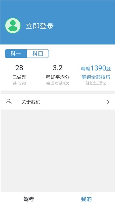 极简驾考