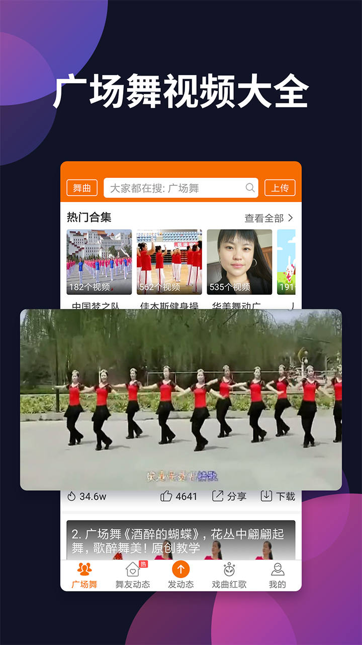 广场舞多多  v3.8.7.0图3