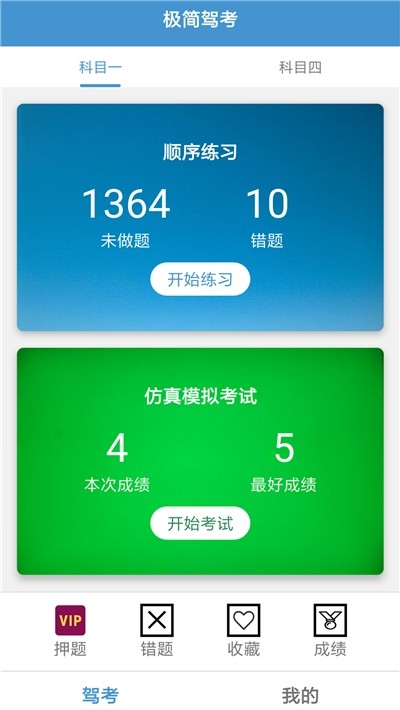 极简驾考  v1.0.0图3