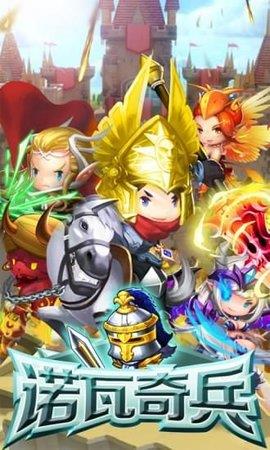 诺瓦奇兵  v1.3.2图3