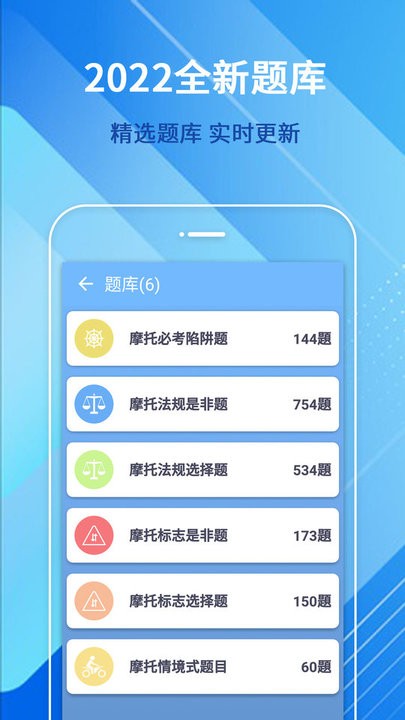 摩托车驾驶考试题  v1.0图1